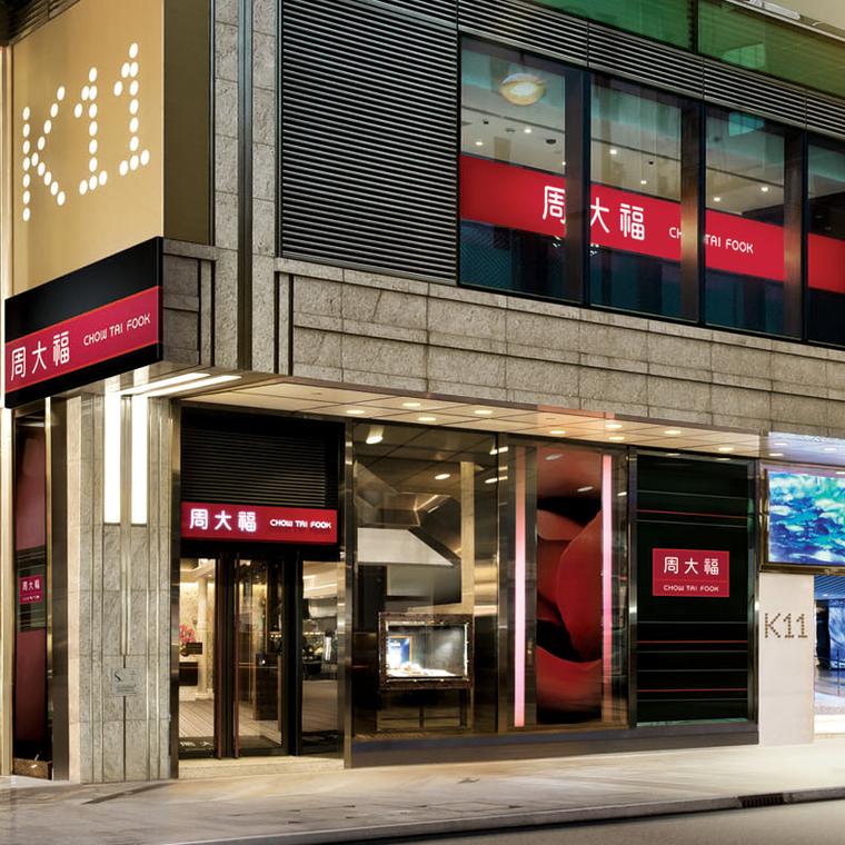 Chow Tai Fook boutique exterior 